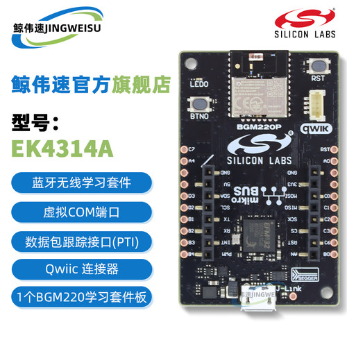 现货刚到BGM220-EK4314A开发板