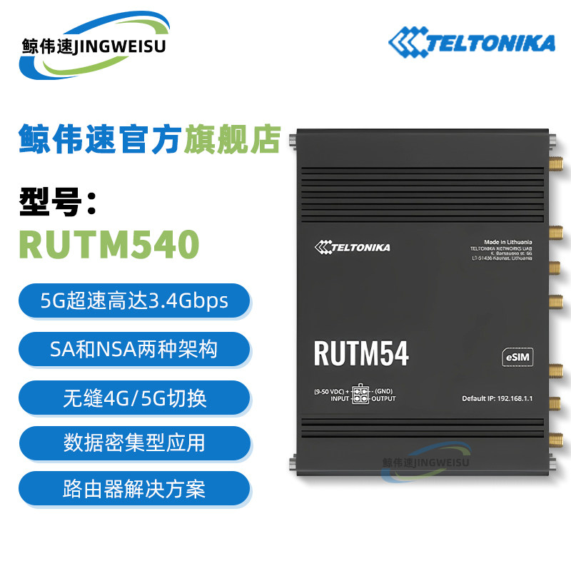 RUTM54000200 5G ROUTER TELIT MODEM EU POW SUP 路由器解决方案