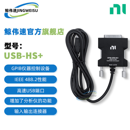 GPIB-USB-HS+采集器开发板模块