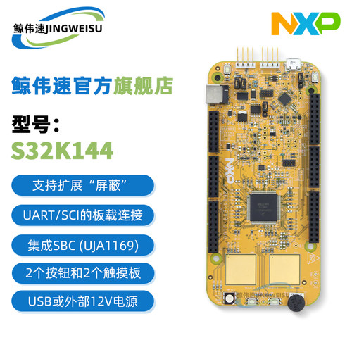 现货S32K144EVB-Q100开发板模块