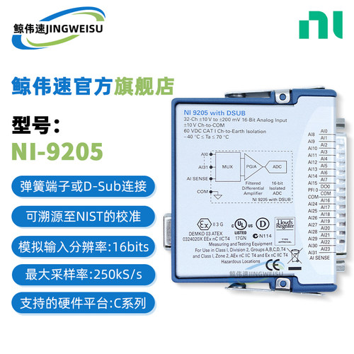 美国NI-9205C系列电压输入模块