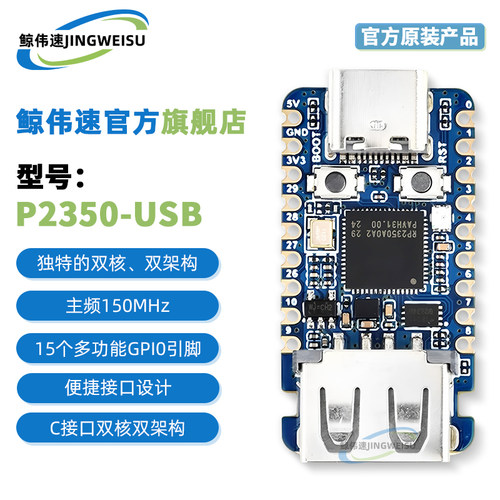 P2350-USB-A迷你开发板TypeC接口
