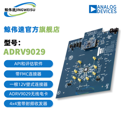 ADRV9029-HB/PCBZ射频收发器
