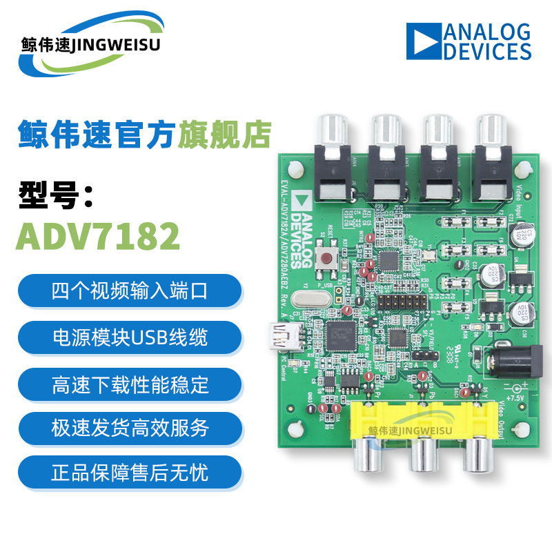 EVAL-ADV7182AEBZADV7182A评估板