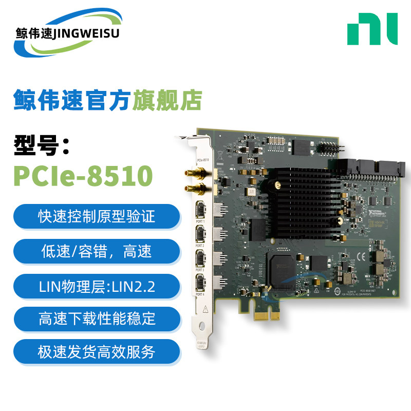 PCIe-8510车载多协议接口设备
