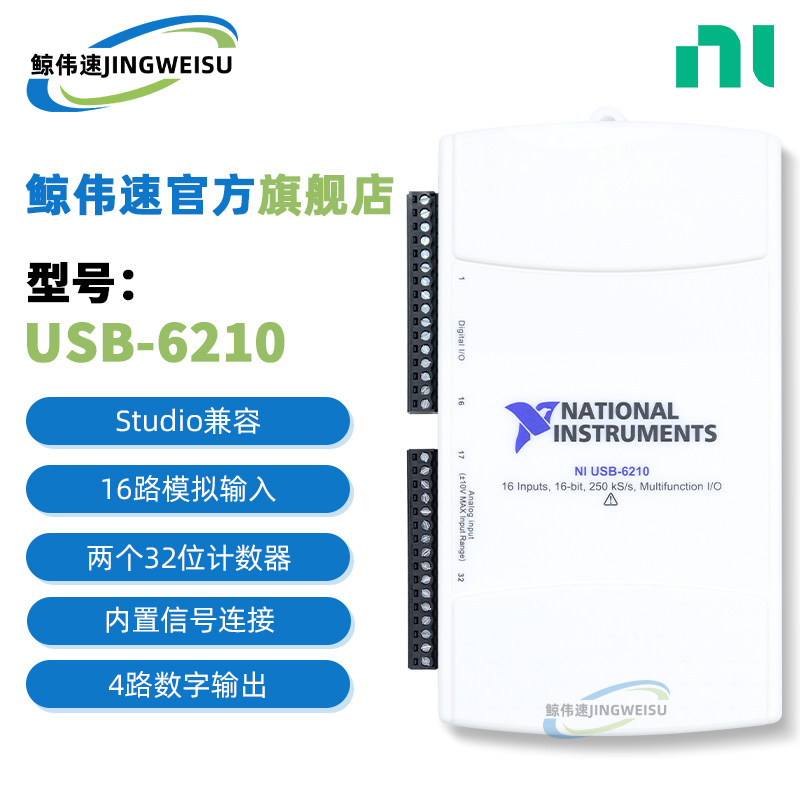 USB-6210 16路AI 16位 250 kS/s 4路DI 4路DO USB多功能I/O设备