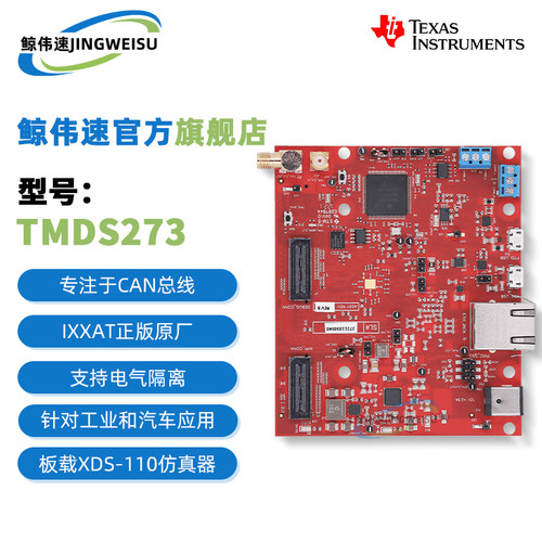 现货TMDS273GPEVM开发板模块