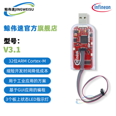 英飞凌DAPMiniwigglerV3.1模块