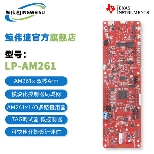 LP-AM261LaunchPad™开发套件