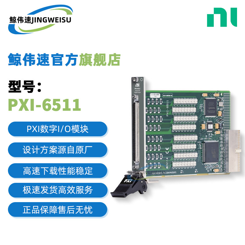 PXI-651164通道PXI数字I/O模块