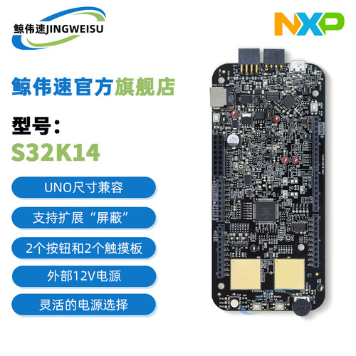 S32K14WEVB-Q064开发板模块