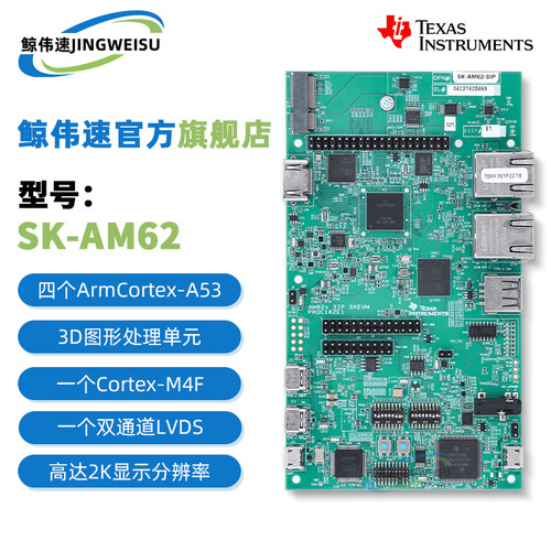 现货SK-AM62四核微处理器模块