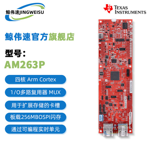 LP-AM263PLaunchPad开发套件