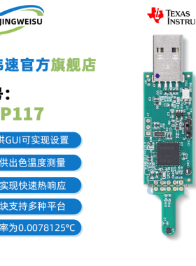 现货 TMP117EVM TMP117 数字温度传感器评估板 TMP116 高精度模块