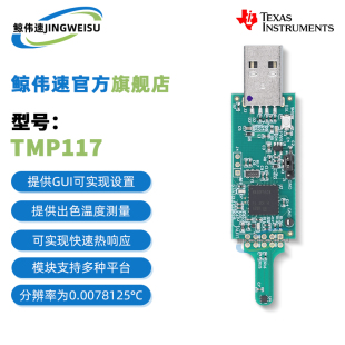 现货 TMP117EVM TMP117 数字温度传感器评估板 TMP116 高精度模块