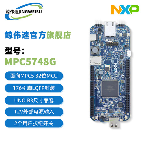 DEVKIT-MPC5748GNXP开发板