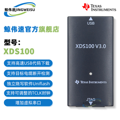 XDS100V3XDS110V2升级版DSP