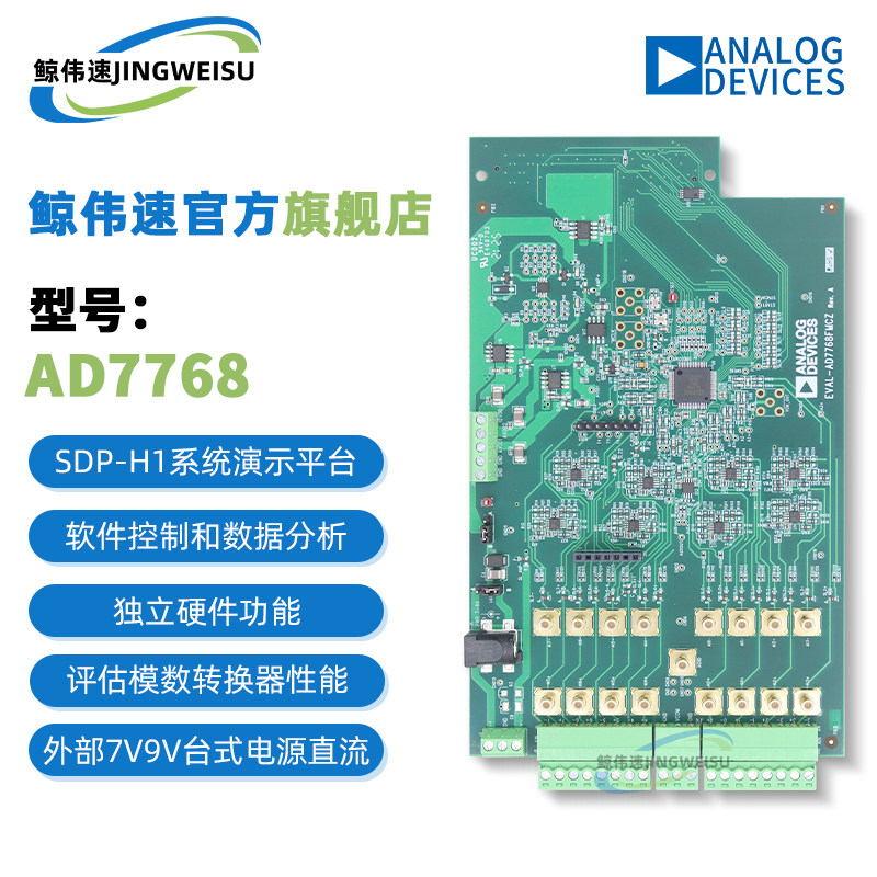 现货 EVAL-AD7768FMCZ 24 位 256k 采样率模数转换器 ADC 评估板