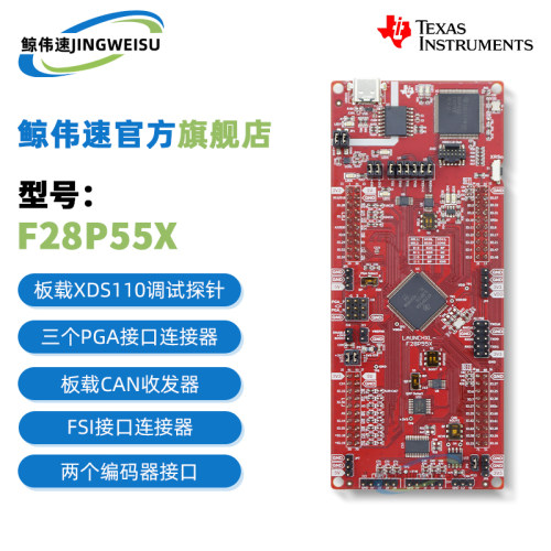 现货发LAUNCHXL-F28P55X开发板