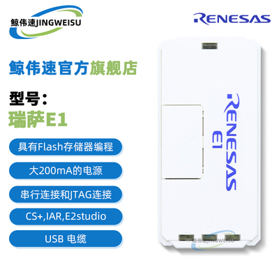 R0E000010KCE00瑞萨E1仿真器模块