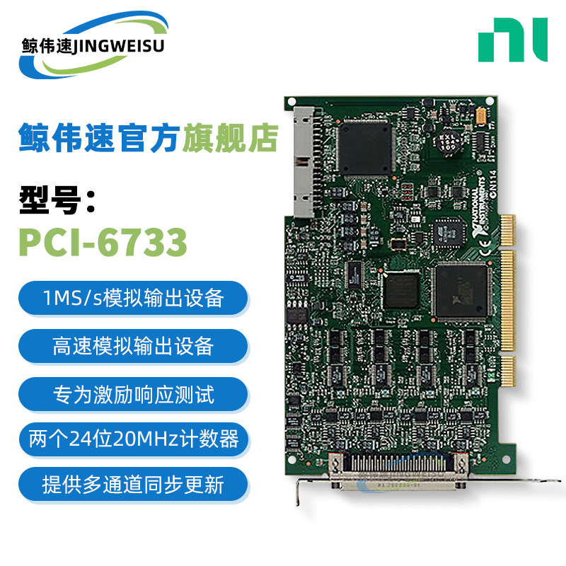 PCI-6733模拟输出设备778510-01