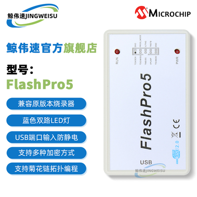 Flashpro5下载器Actel编程器模块