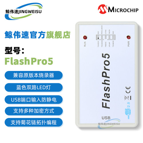 Flashpro5下载器Actel编程器模块