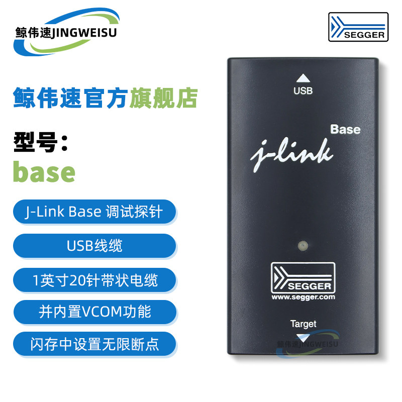 J-Link Base仿真器调试器JLINK PLUS PRO POE EDU ULTRA+编程器