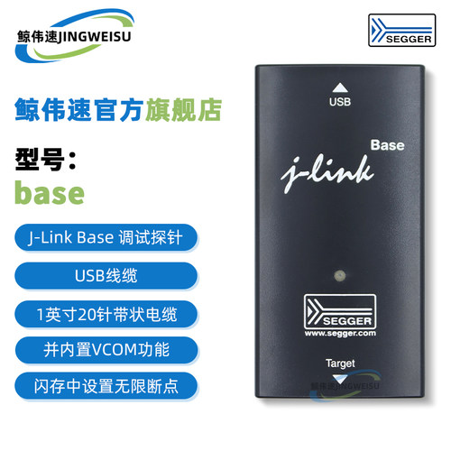 J-LinkBase仿真器调试器模块