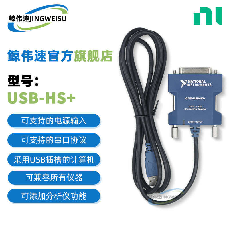 美国NI仪器GPIB卡 GPIB-USB-HS+ 783368-01 IE4888 GPIB转USB卡