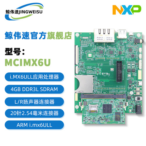 MCIMX6ULL-EVK处理器开发板