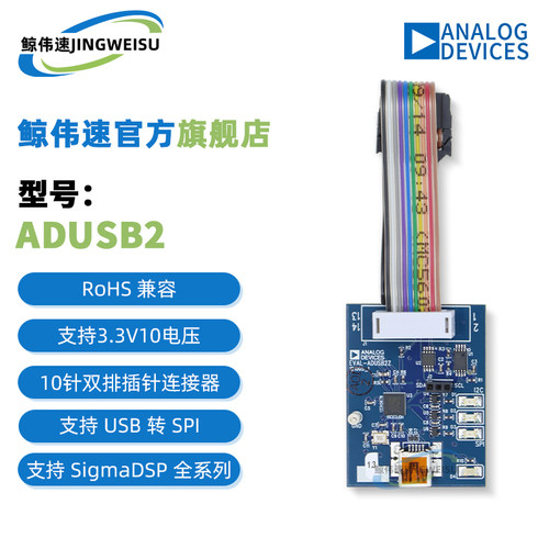 产品型号：EVAL-ADUSB2EBZ开发板