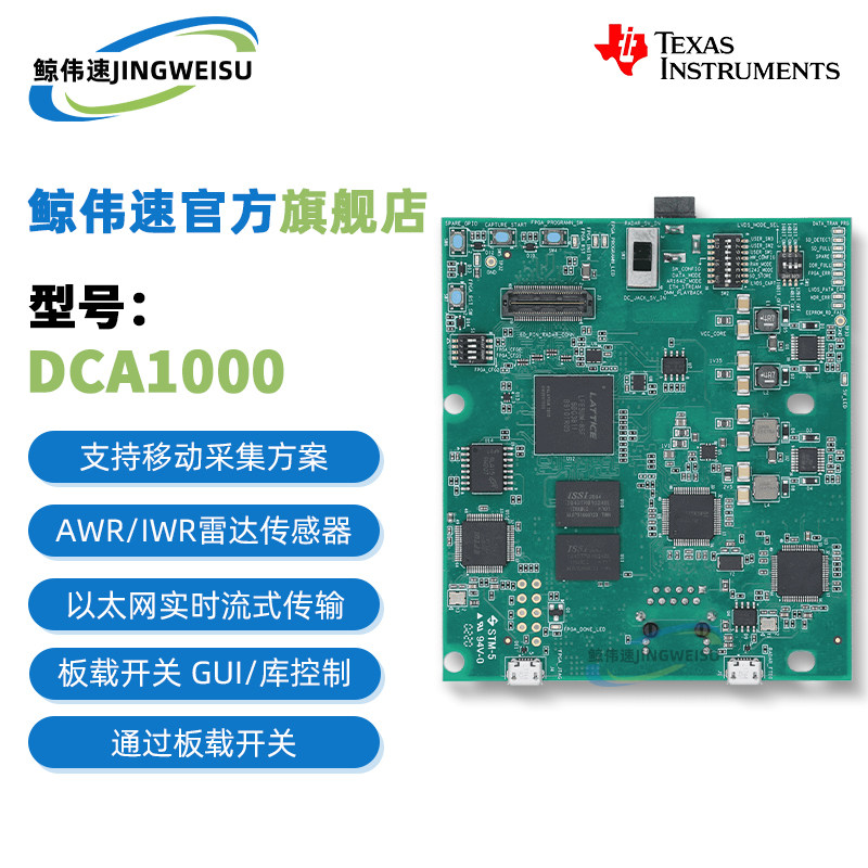 DCA1000EVM 全新TI开发板雷达感应实时数据捕获采集适配评估模块