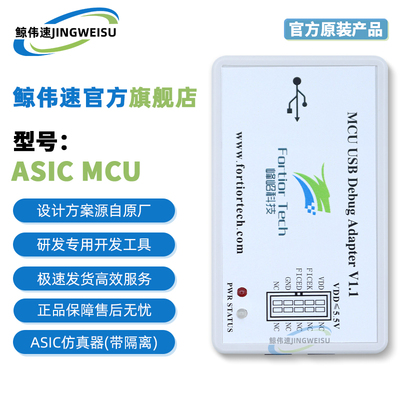 FortiorASICMCU编程器模块