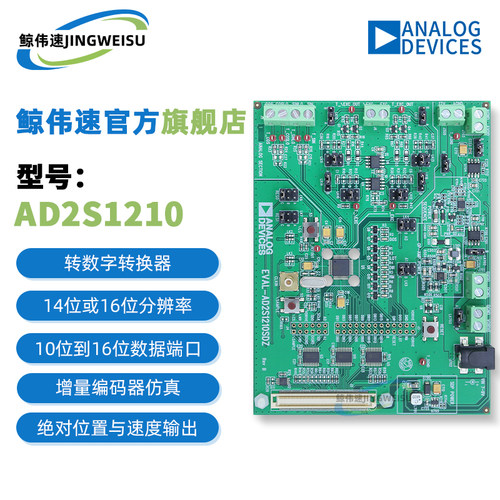 EVAL-AD2S1210SDZ开发板模块
