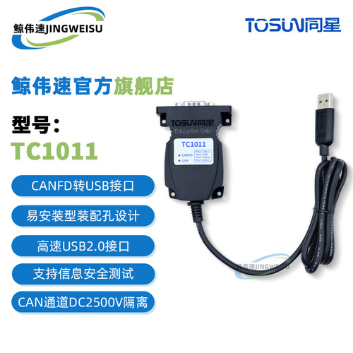 TOSUN同星TC1011数据线缆线