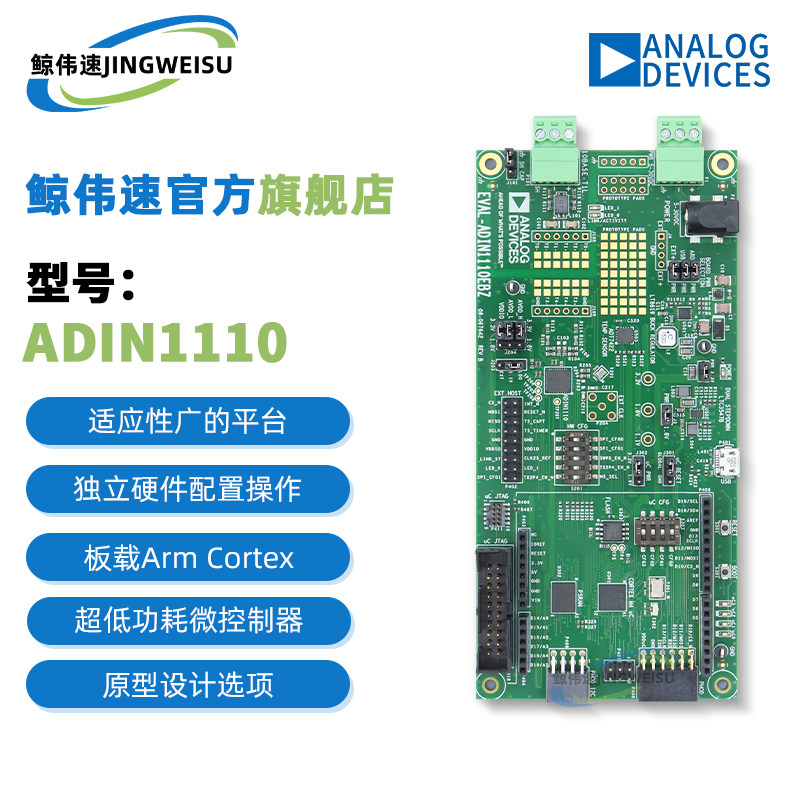 EVAL-ADIN1110EBZ ADIN1110 开发板10BASE-T1L MAC-PHY以太网