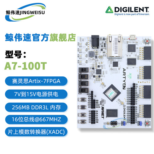 迪芝伦ArtyA7-100T开发板模块