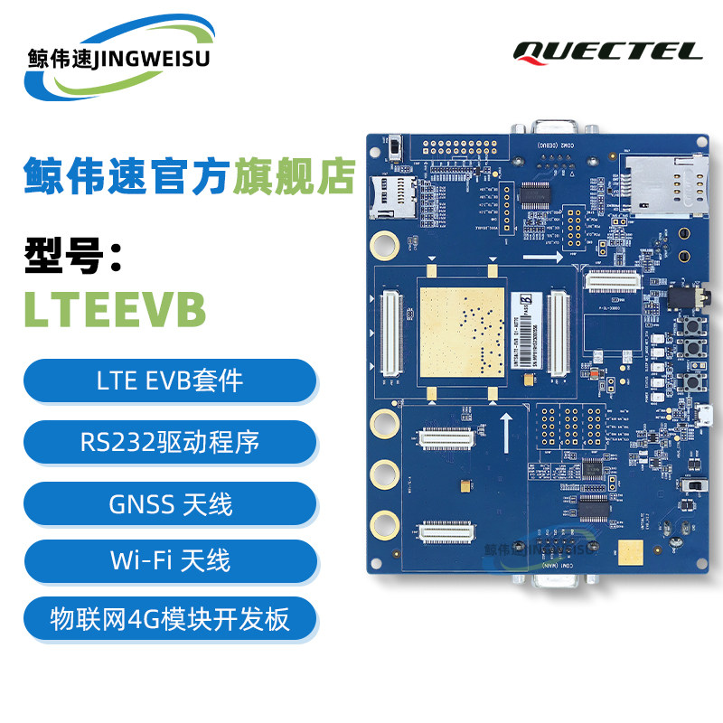 UMTS&LTEEVB-KIT开发板模块图片