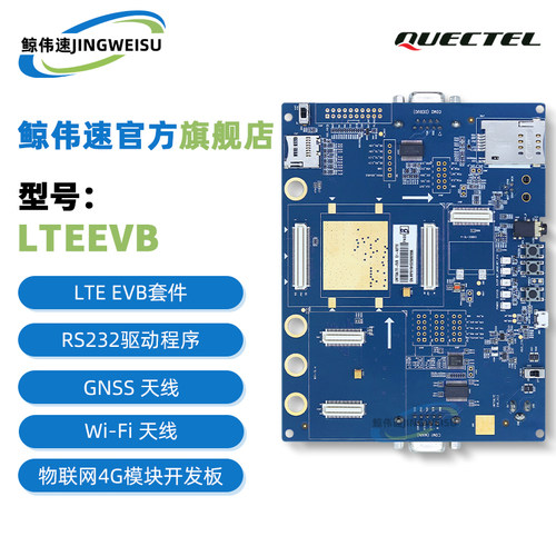 UMTS&LTEEVB-KIT开发板模块