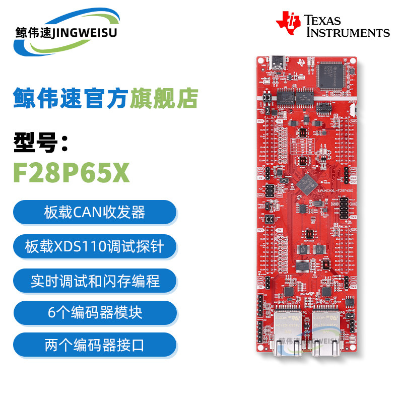 现货LAUNCHXL-F28P65X开发板图片