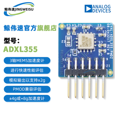 EVAL-ADXL355-PMDZ低噪声开发板