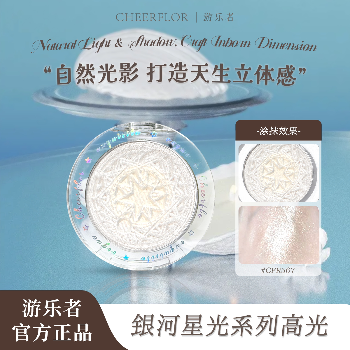 游乐者单色星月高光细闪提亮面中
