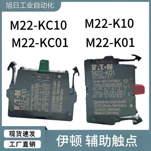 德国正品伊顿EATON辅助触点 M22-K10 M22-K01 M22-KC10 M22-KC01