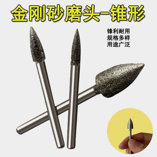 德国进口圆形小型锥形金刚钢石砂轮打磨头合金磨针棒玉石雕刻去皮