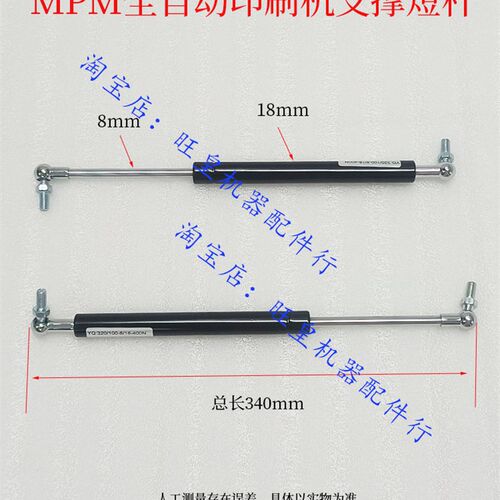 MPM全自动印刷机液压支撑杆UP2000气弹簧HIE气撑杆压力杆P10373