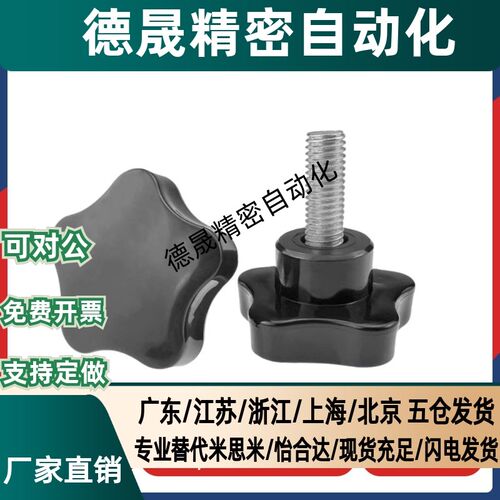 五星把手-外螺纹型 HLE-D48-M10/M12-L20/25/30/35/40/45/50/60