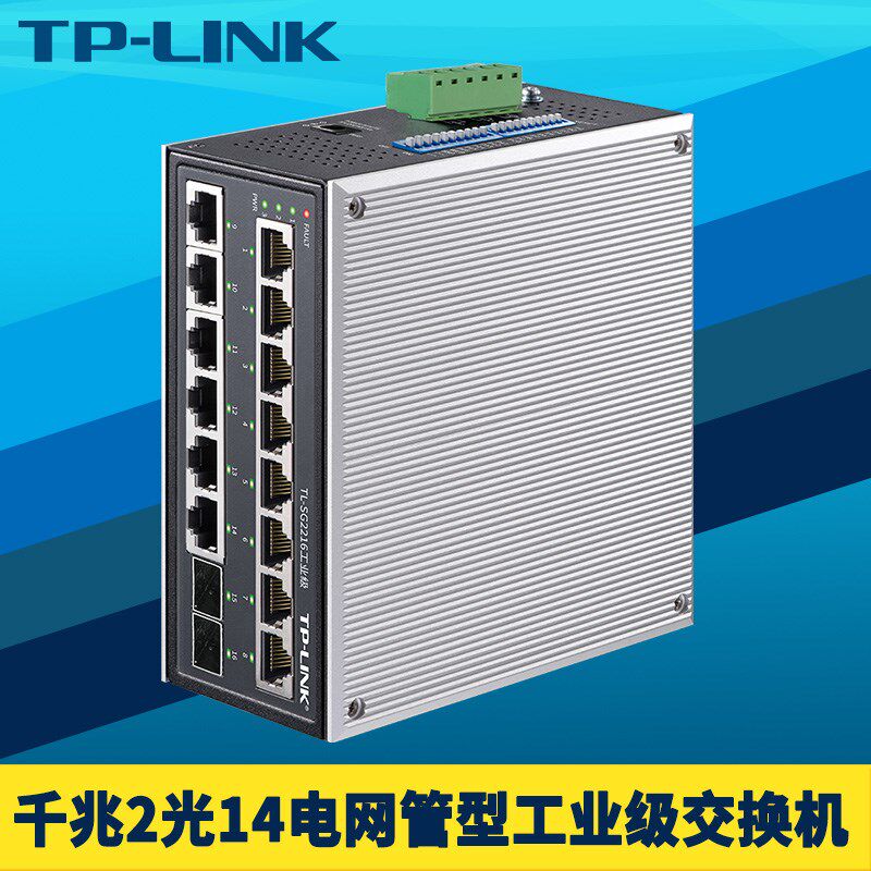 TP-LINK TL-SG2216工业级 全千兆2光14电网络交换机16口轨道导轨