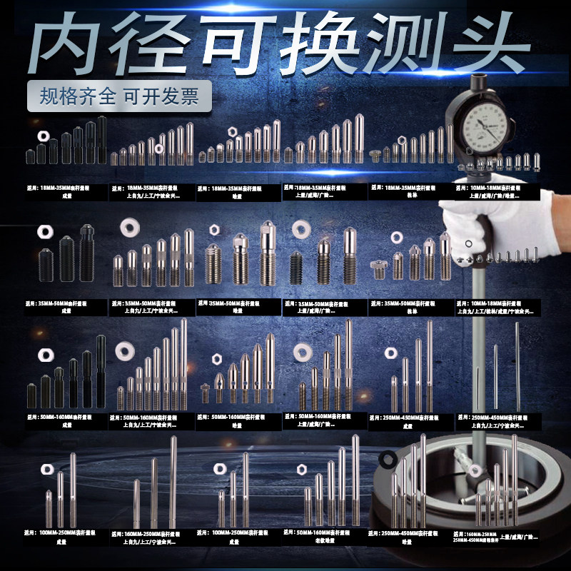 内径百分表可换测头量表测头成量哈量威海上自九安亭上工桂林配件图片