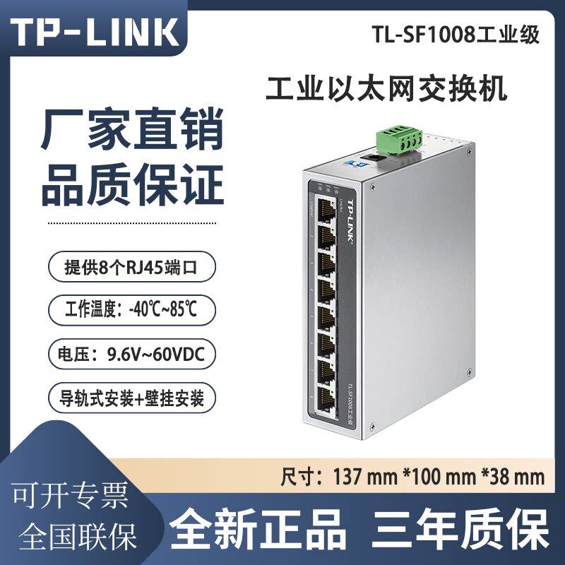 TP-LINK TL-SF1008工业级 8口百兆交换机工业环境DIN标准导轨式